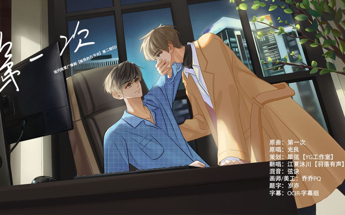 【做我的白月光】第二期ed