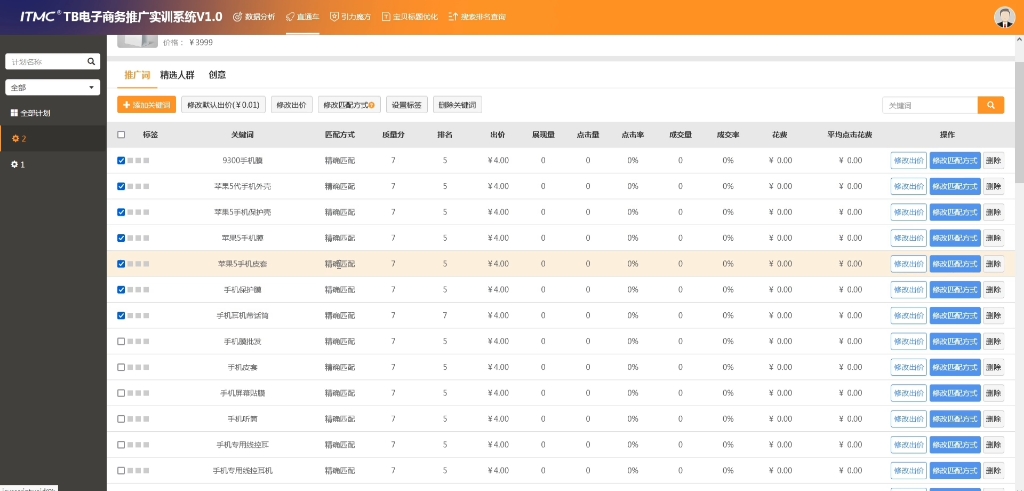 筛选直通车关键词①中职itmc电子商务技能大赛运营推广哔哩哔哩bilibili