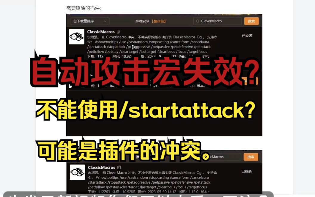 不能使用startattack自动攻击宏的原因可能是插件的冲突.另外推荐魔兽免费加速器.哔哩哔哩bilibili魔兽世界