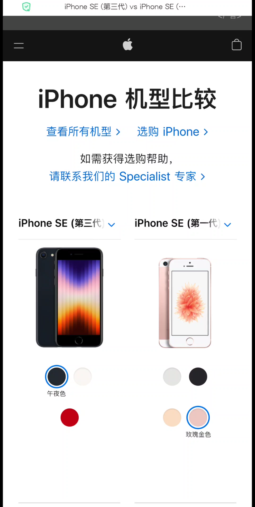 苹果官网se3对比se哔哩哔哩bilibili