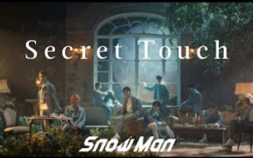 [图]【SnowMan】Secret Touch mv舞台合集 更新到12.24