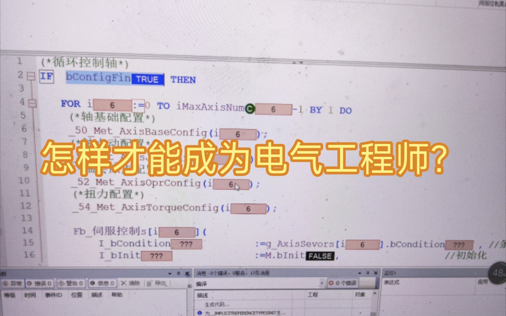 [图]怎样才能成为电气工程师？