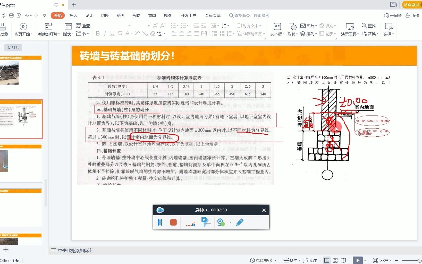 砖墙与砖基础的划分!哔哩哔哩bilibili