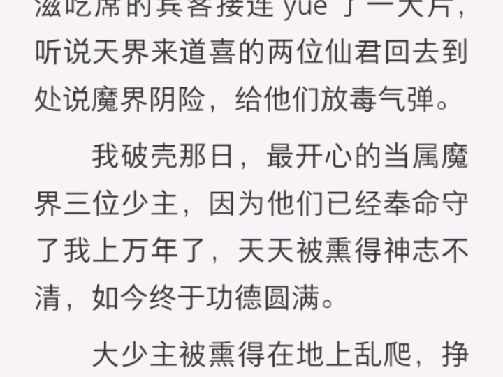 (完结)万年前神魔大战中,凤族与龙族醉陨灭,只留下来两颗蛋哔哩哔哩bilibili