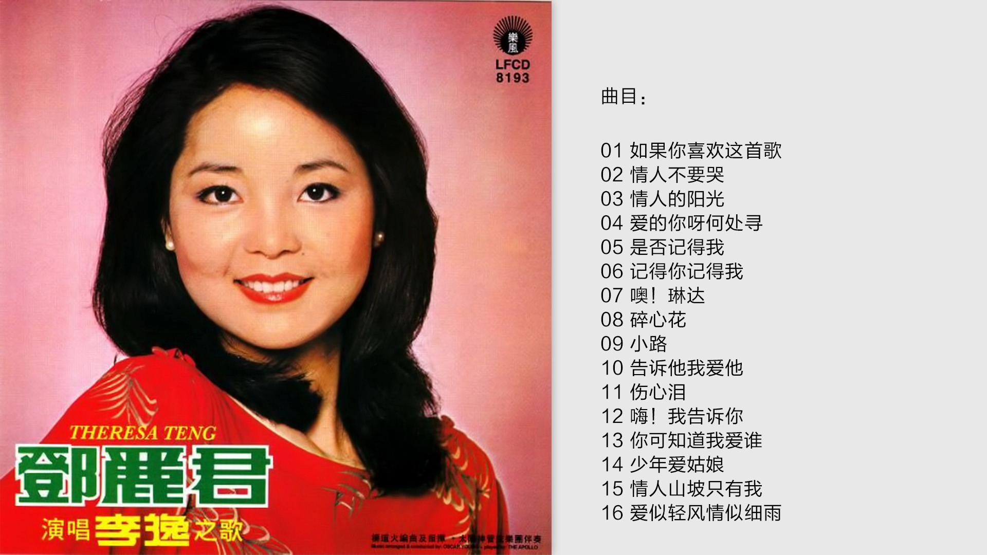 23岁邓丽君1976演唱会图片