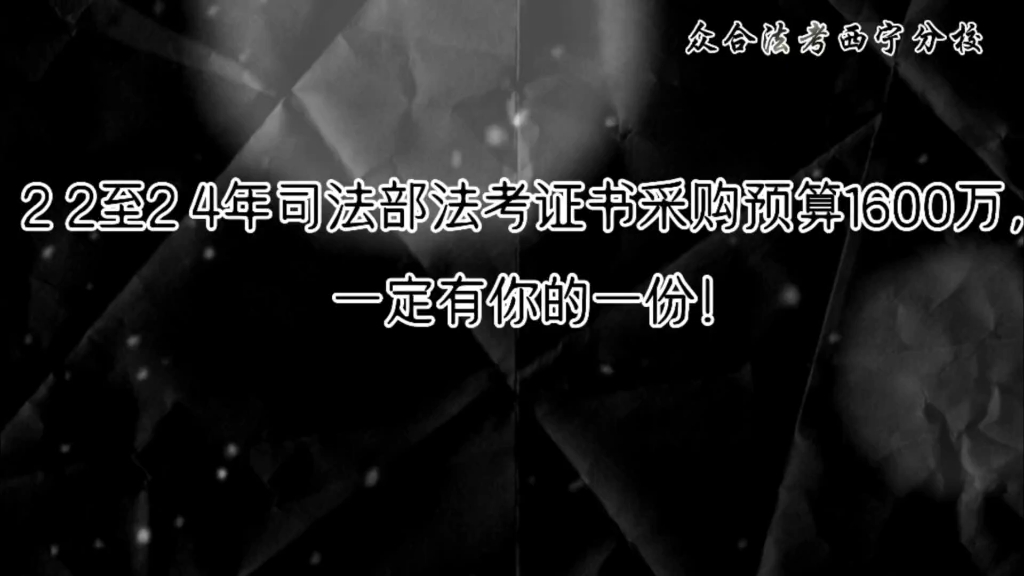 23年法考证书一定有你一份哔哩哔哩bilibili