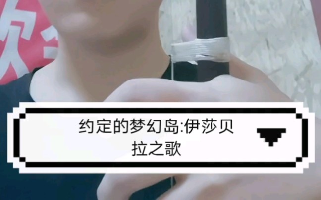 二胡约定的梦幻岛–伊莎贝拉之歌