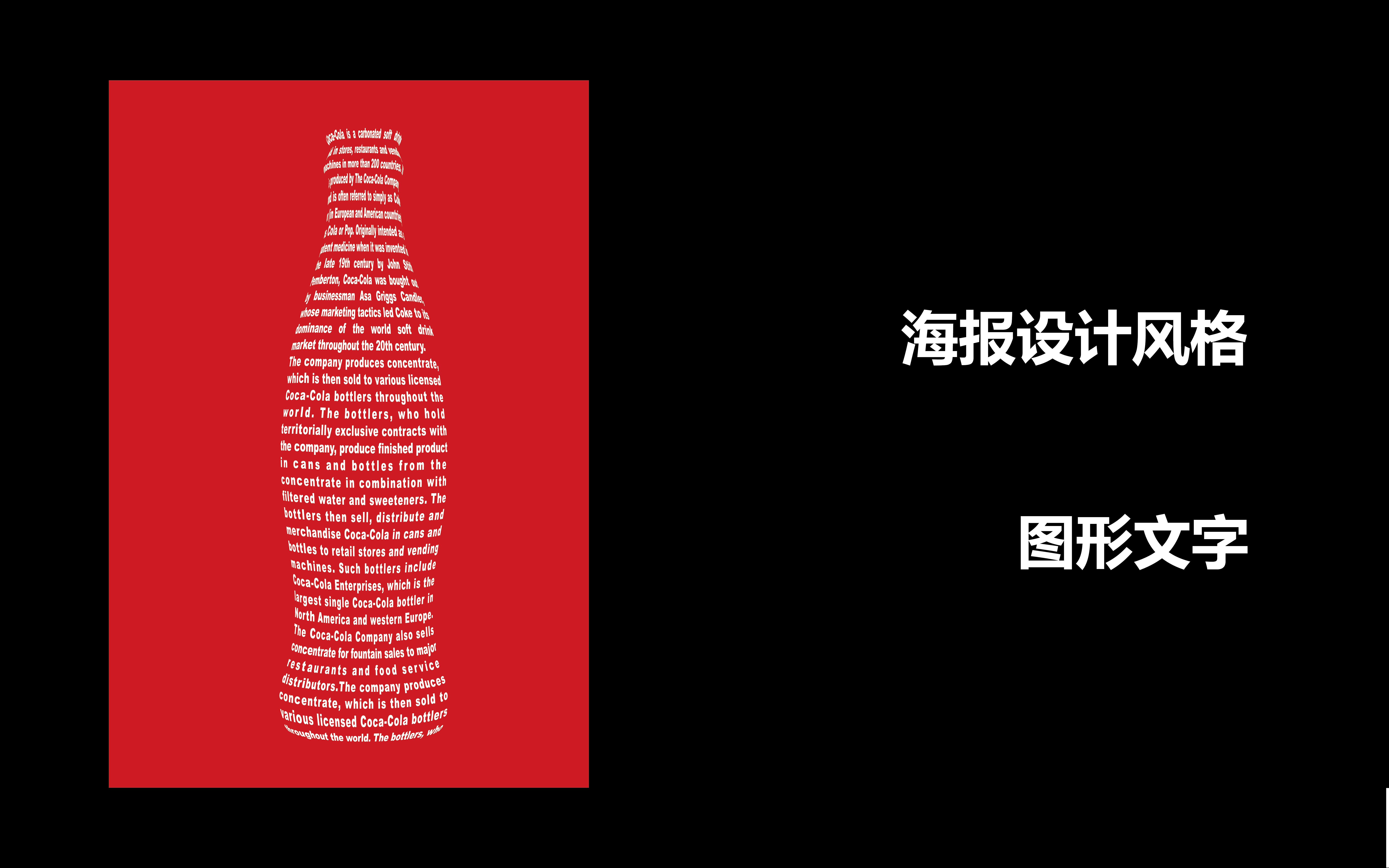 海报设计风格教程图形文字哔哩哔哩bilibili