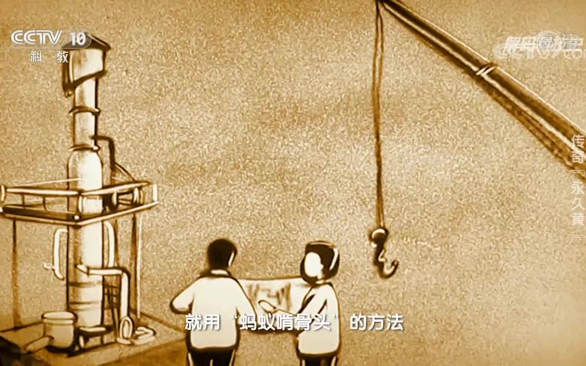 《解码科技史》 中国工业记忆——传奇“永久黄”哔哩哔哩bilibili