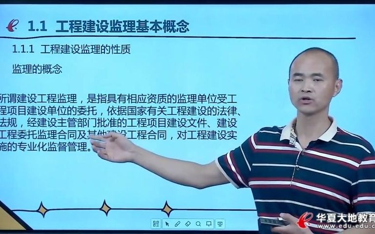 [图]自考本科专升本专套本06086工程监理（第一章 建设工程监理基本概念）