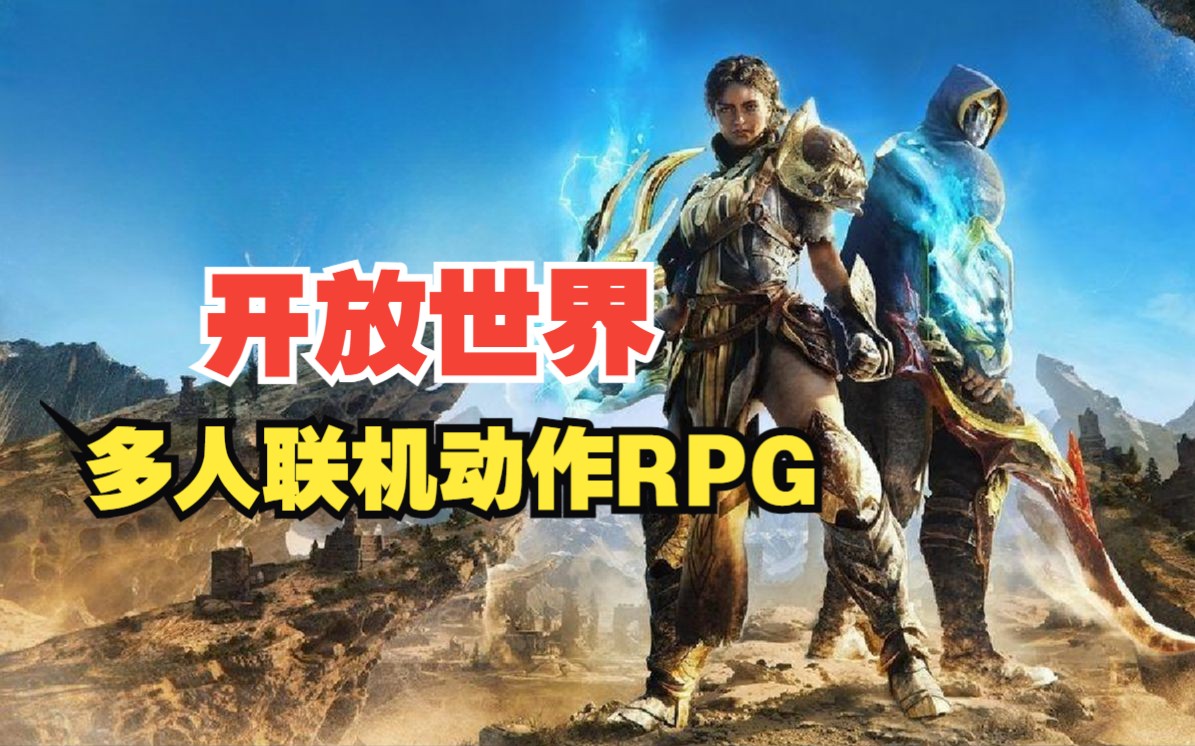 [图]全新开放世界 合作刷宝探险动作RPG 尘封大陆 上架steam 这售价有点香