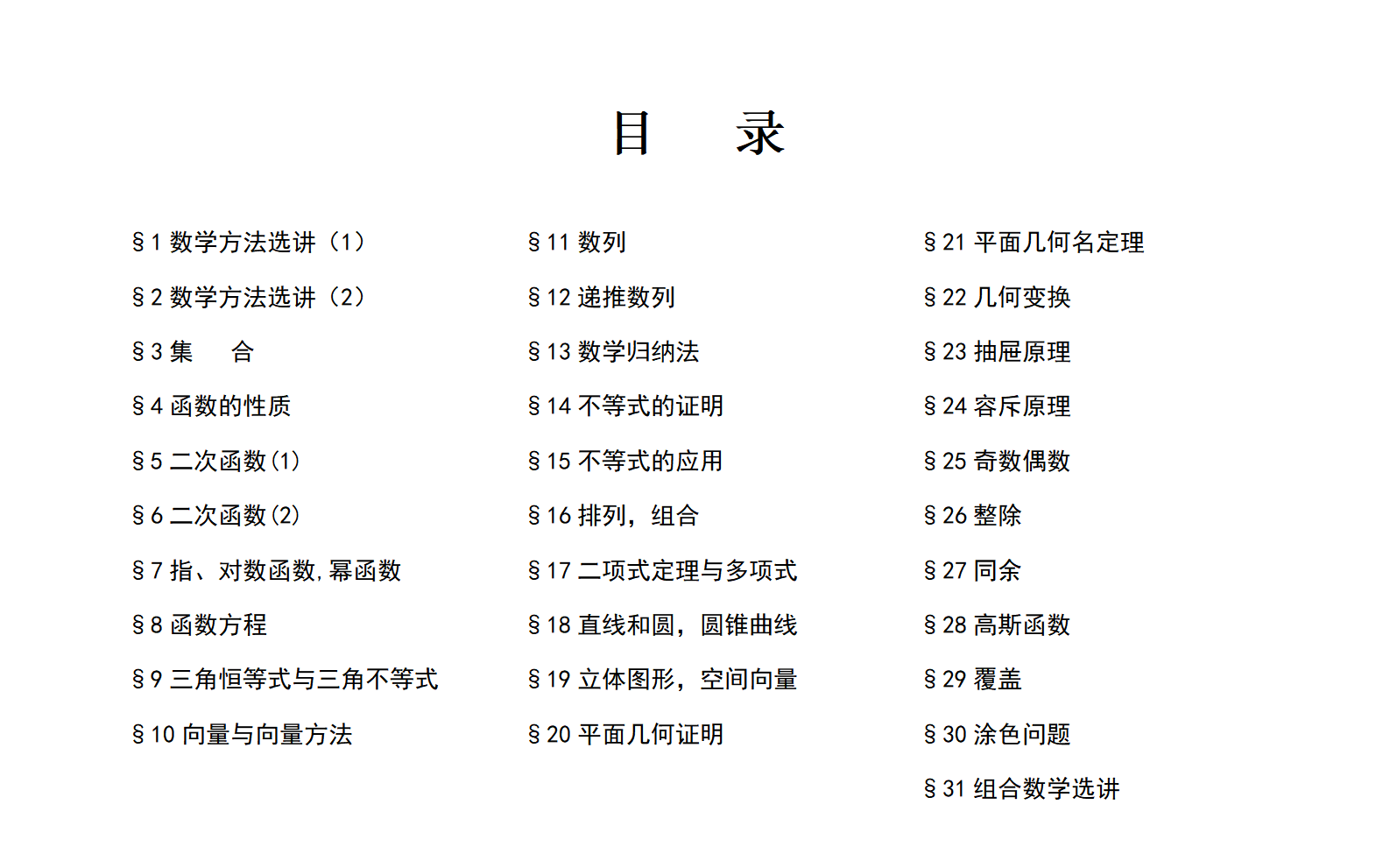 [图]数学竞赛专题讲义系列（持续更新中。。。。。）