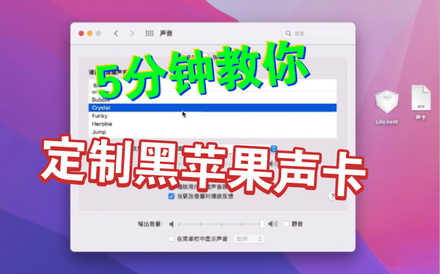 5分钟教你定制黑苹果声卡,傻瓜式教程,让你抛弃万能声卡驱动!哔哩哔哩bilibili