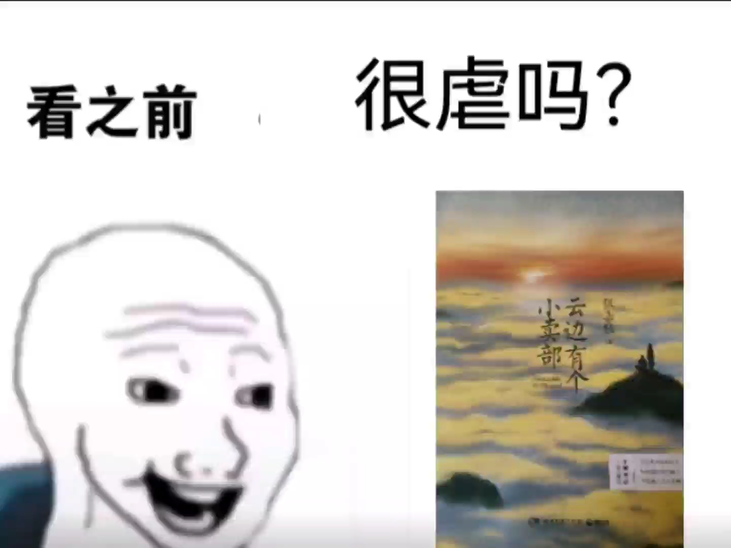 [图]《云边有个小卖部》很虐吗？