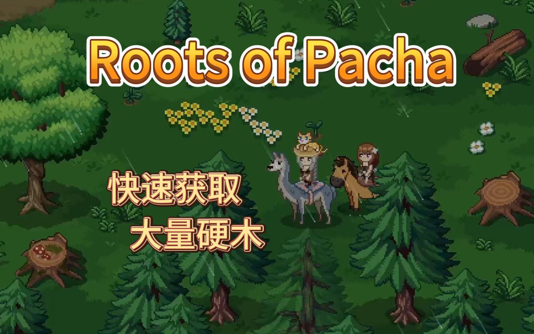 [图]【帕夏时代】如何快速大量获取硬木 - Roots of Pacha 攻略