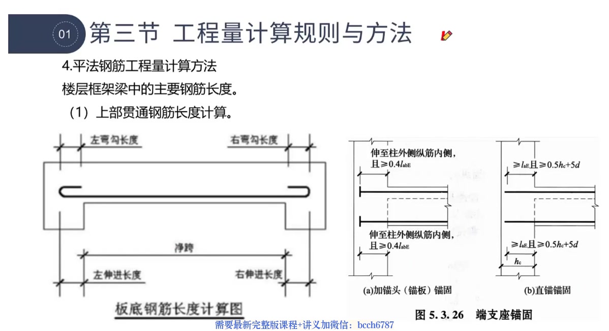 [图]【土建计量】2024年一级造价工程师土建计量（土建方向）-精讲班-李星