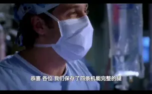 Download Video: 【实习医生格蕾】连体双胞胎手术顺利