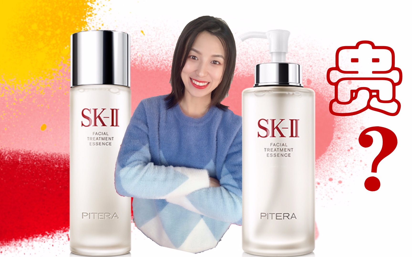 SKII 为啥贵?真的是 “一分价钱一分货”吗?哔哩哔哩bilibili