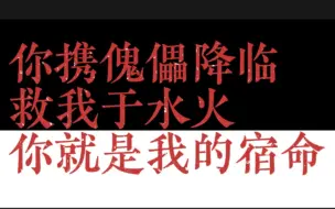 Tải video: 楠歪丨元歌&海月丨你携傀儡降临 救我于水火 我是如此相信 你就是我的宿命