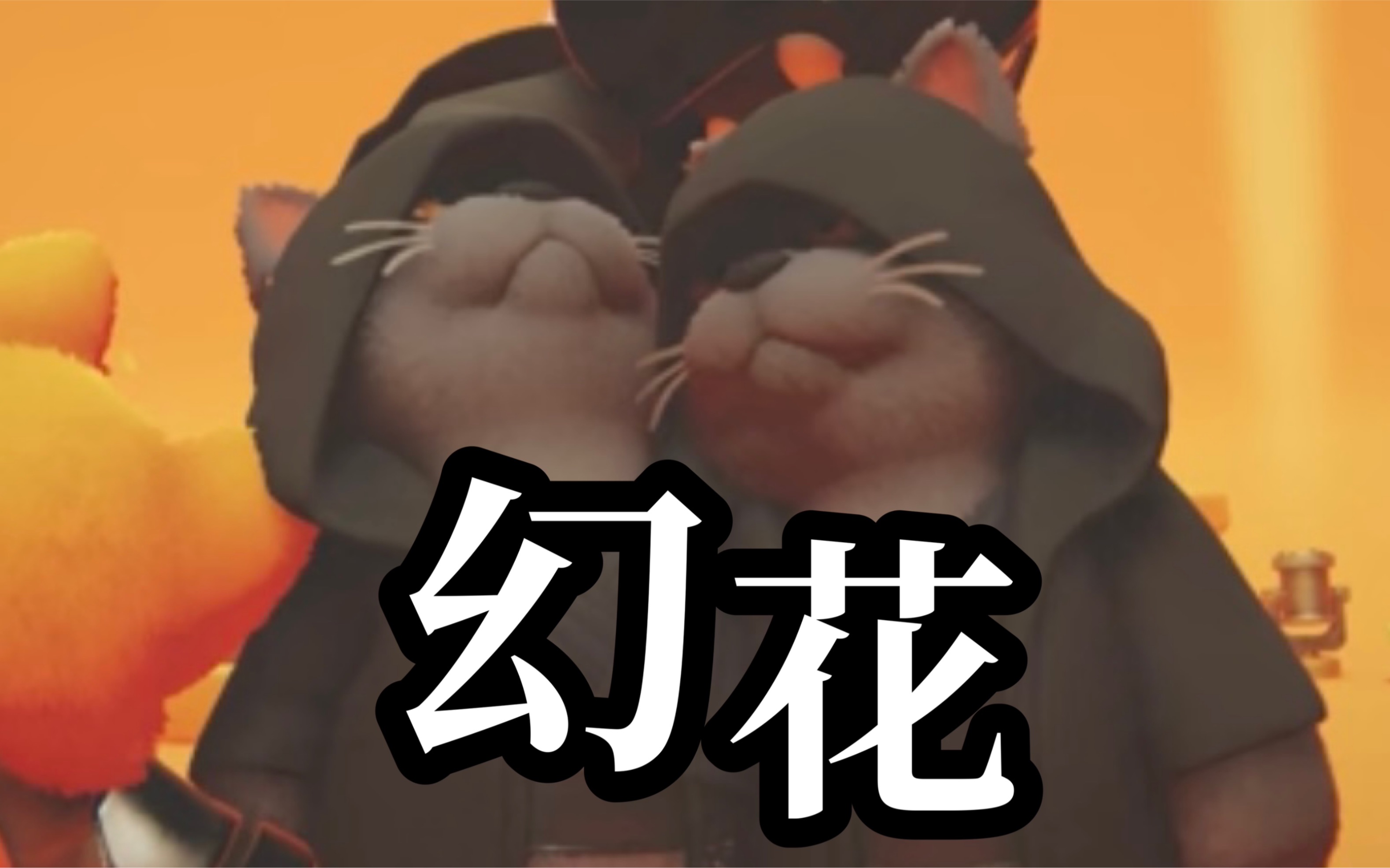 【幻花】你猜我为什么有老婆?-哥本哈根葡萄籽-哥本哈根葡萄籽-哔哩哔哩视频
