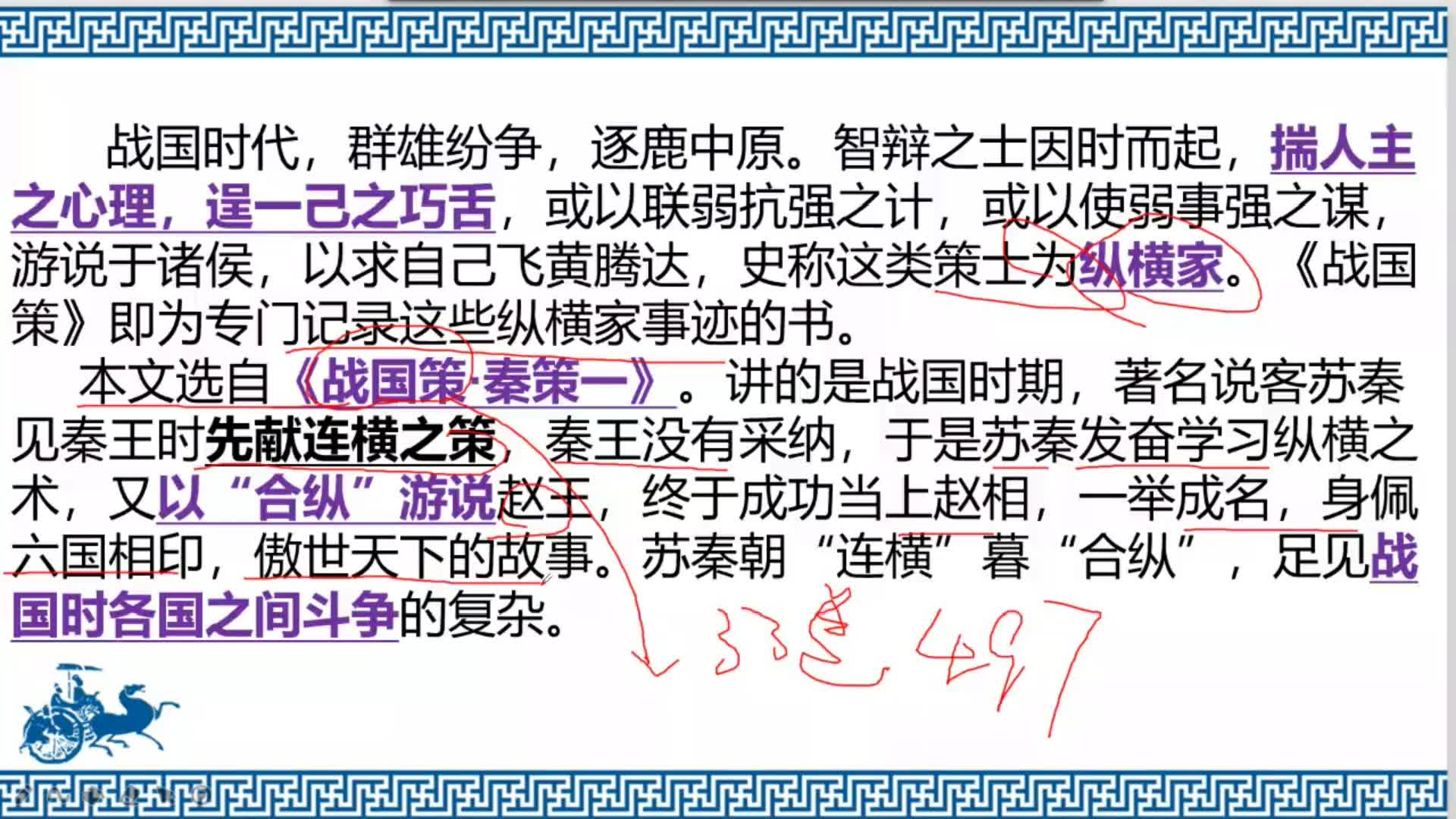 山东专升本知识点之语文《苏秦始将连横说秦》(1)为你讲解最强议论文是如何演绎的!山大学仁,带您上岸哔哩哔哩bilibili