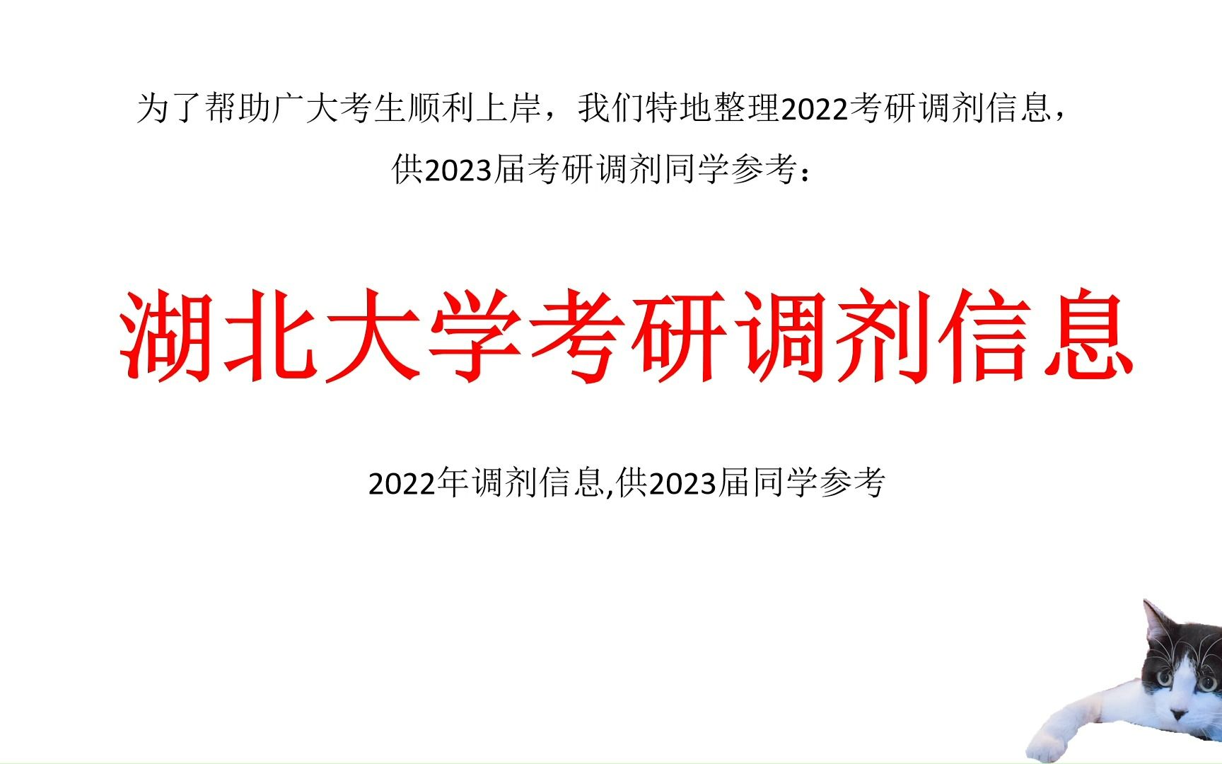 湖北大学考研调剂信息,供2023考研调剂参考哔哩哔哩bilibili