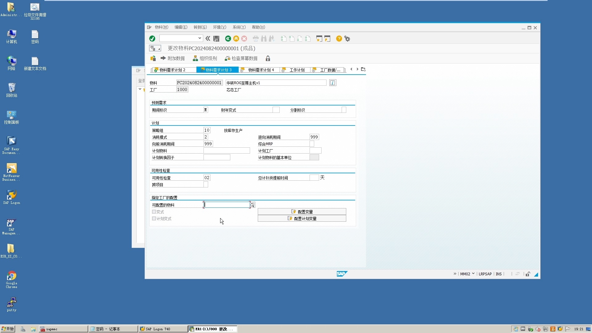 芯态科技SAP项目实施之PP模块MRP运行参数详解哔哩哔哩bilibili