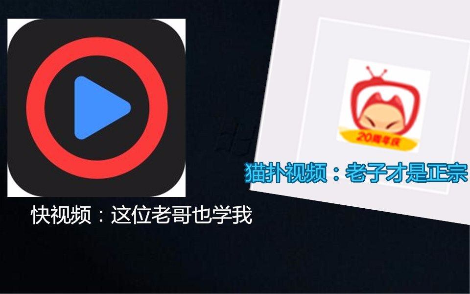 【侵权】和快视频做法一模一样的猫扑视频app UP你的视频又被盗啦哔哩哔哩bilibili