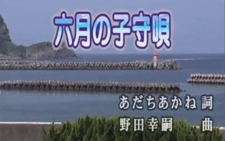 [图]《六月の子守唄》 (六月的摇篮曲）——小坂明子1974年2月