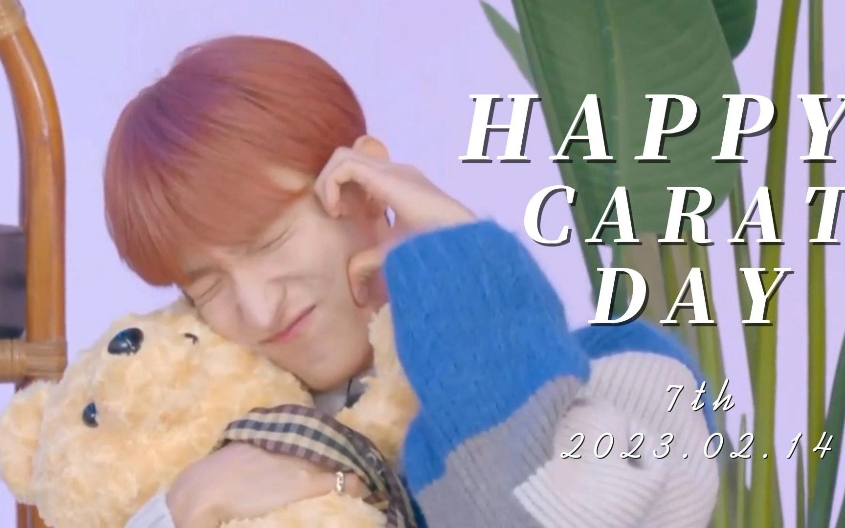 [图]230214 wvs HAPPY CARAT DAY [NOT ALONE]