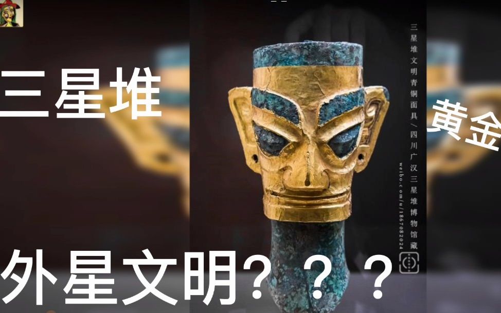 [图]遇见.三星堆，神奇的外星文明？