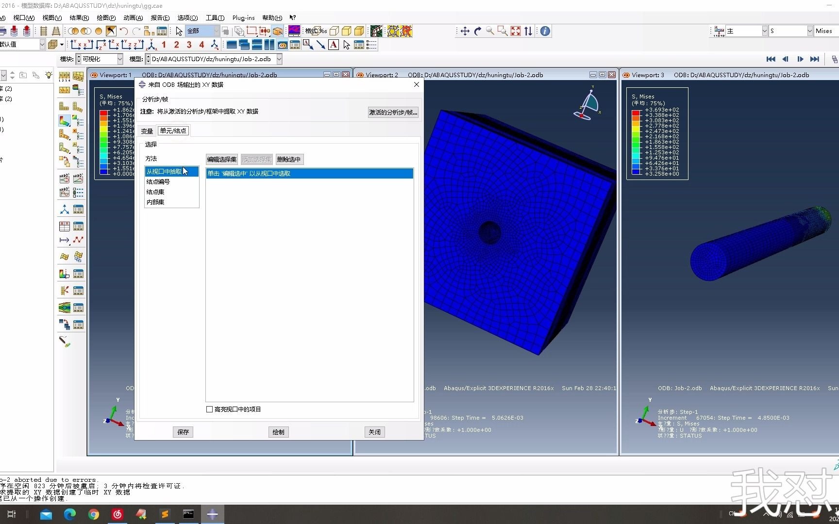 ABAQUS塑性刚拔出混凝土(界面用cohesive)哔哩哔哩bilibili