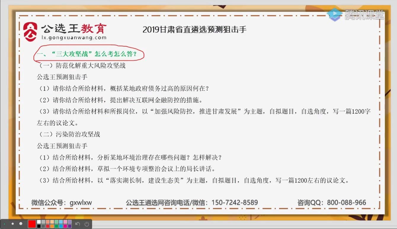 【公选王遴选】三大攻坚战怎么考?怎么答?哔哩哔哩bilibili