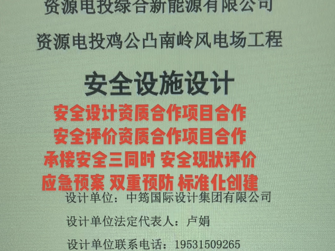 【安全评价设计资质盛昌】最新视频来袭,快来看看吧!哔哩哔哩bilibili