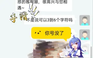 手滑！当你不小心给b站客服娘发了h图……