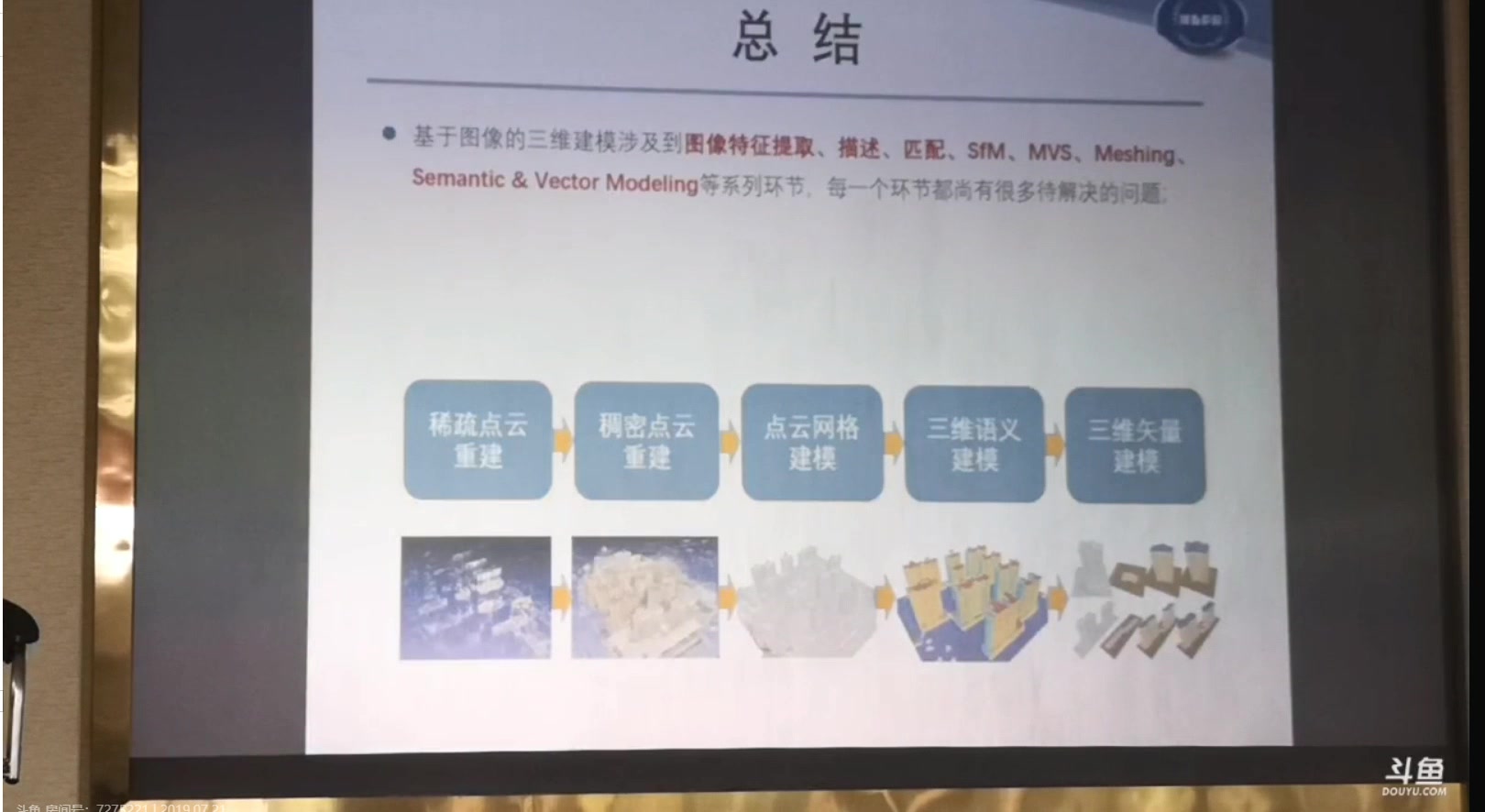 三维重建浙大暑期学校2019(2)哔哩哔哩bilibili