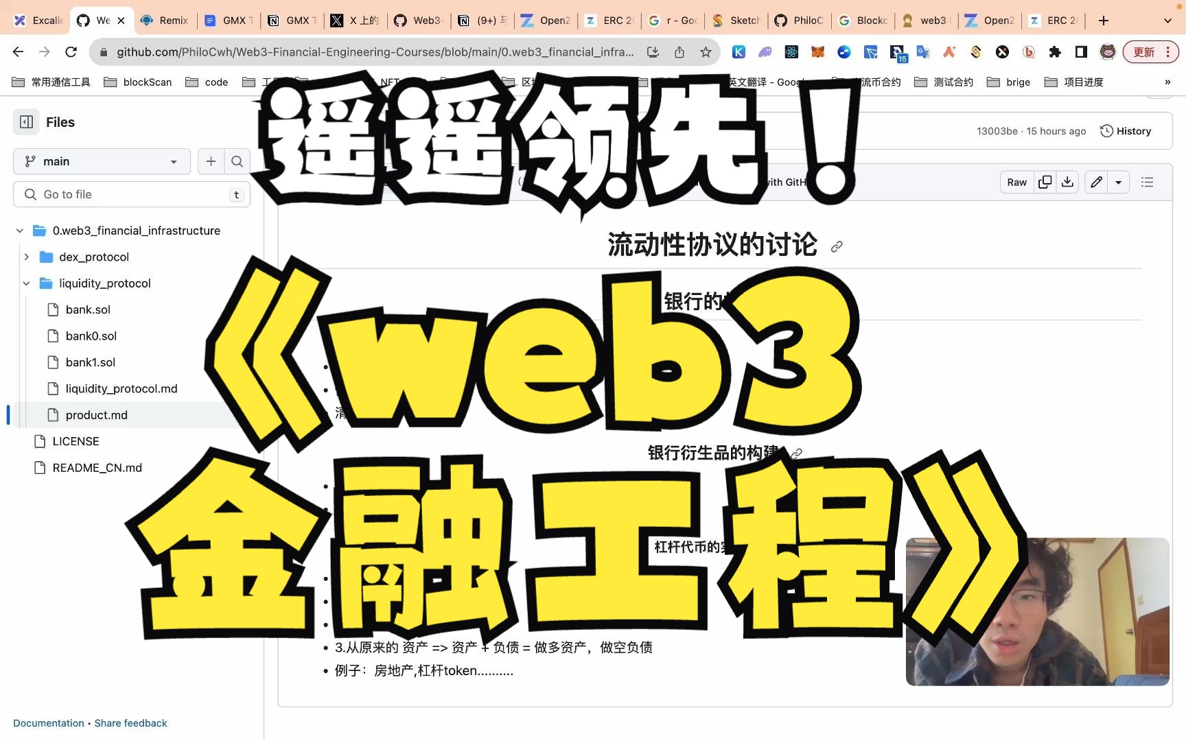[0.11]web3 defi金融工程0 defi基础设施银行的设计哔哩哔哩bilibili