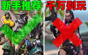 Download Video: 【新手必看】最适合枪法不好的新手英雄推荐！不开枪都能赢？