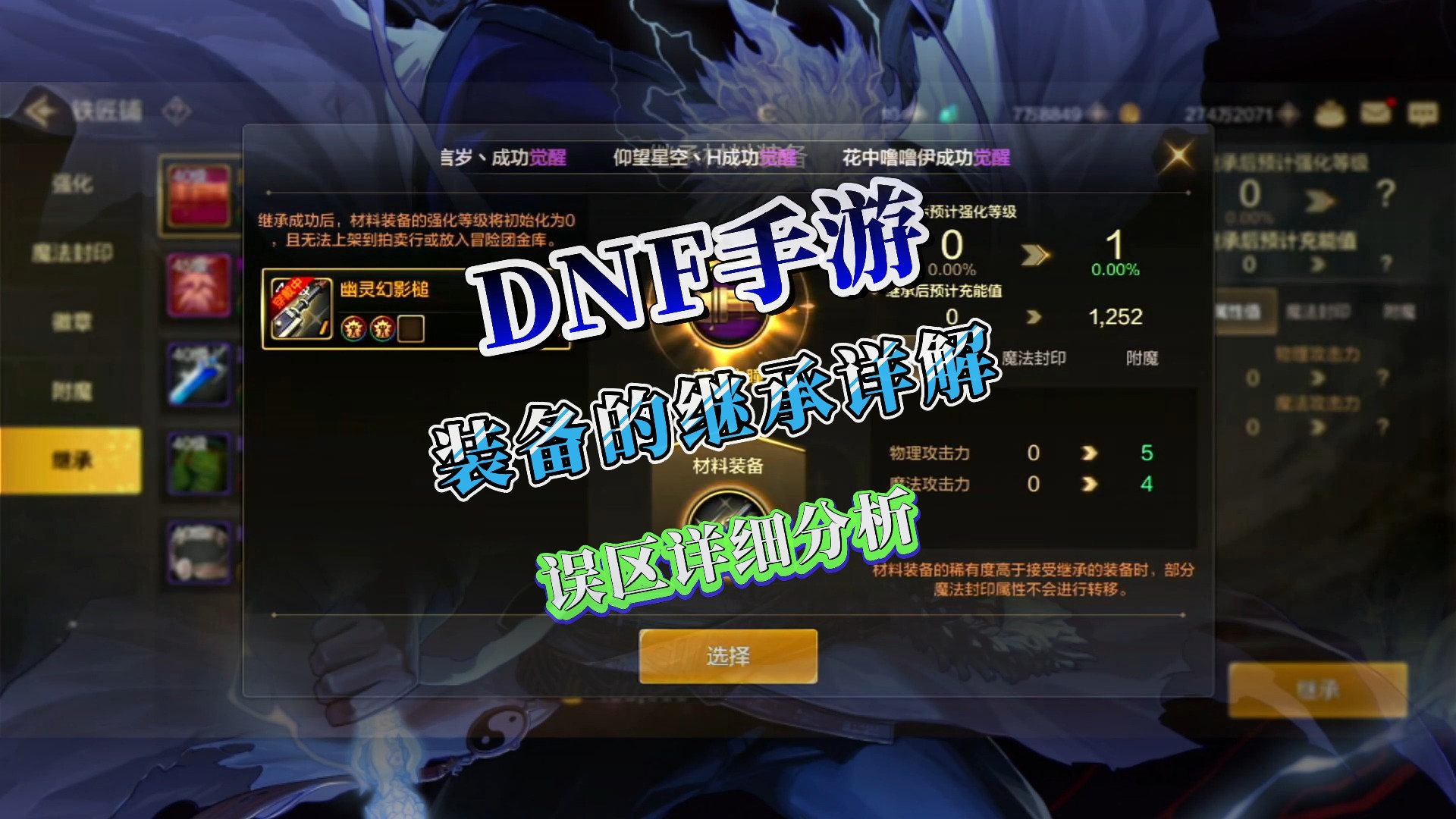 DNF手游,装备继承到底怎么回事?哔哩哔哩bilibili