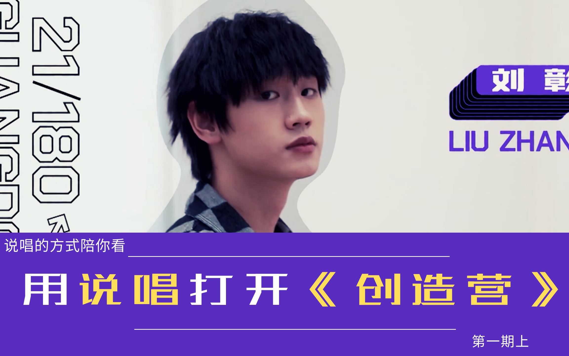 用说唱的方式打开创造营2021第一期上ak的道歉信我们理解的