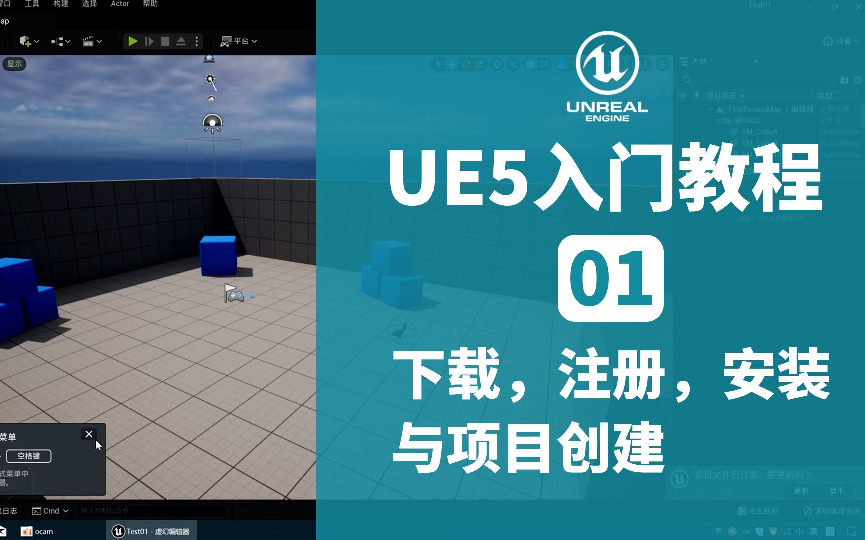 ue5教程01:引擎下载,注册,安装与创建项目哔哩哔哩bilibili