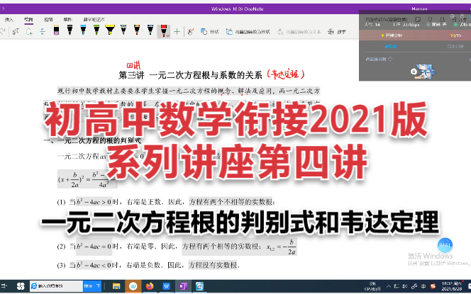 8.28:初高中衔接2021版第四讲:一元二次方程的判别式和韦达定理哔哩哔哩bilibili