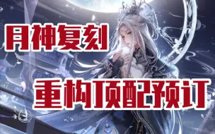 Tải video: 【闪耀暖暖】月神阁210抽毕业【狸子】