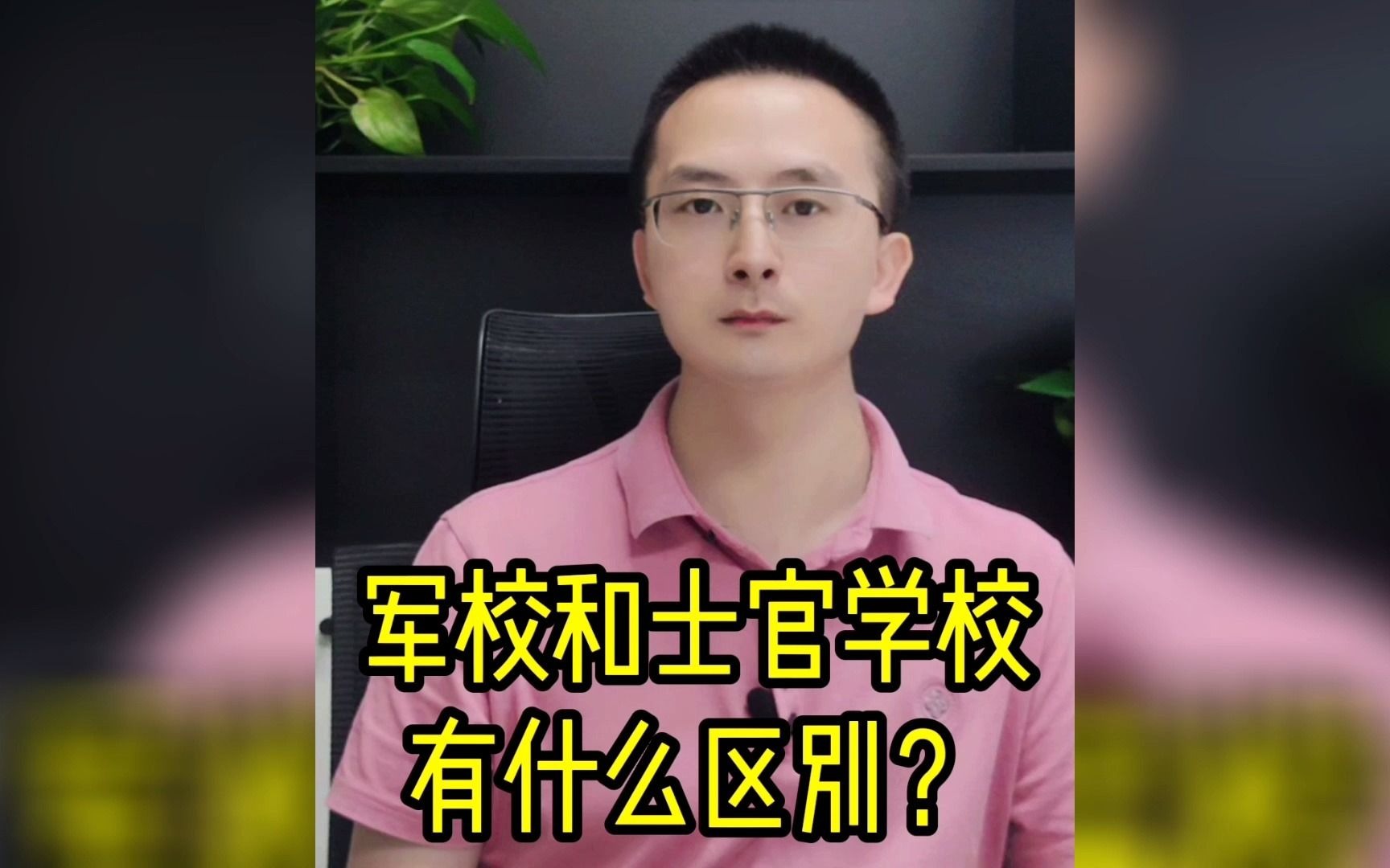 军校和士官学校有什么区别?哔哩哔哩bilibili