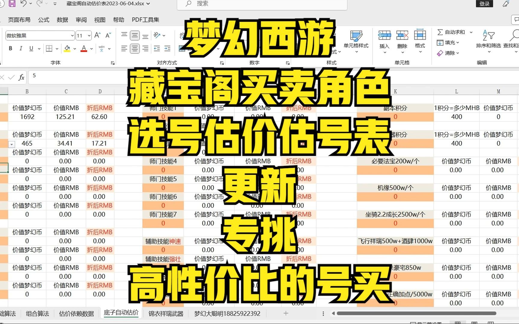 梦幻西游藏宝阁买卖角色选号估价估号表更新,专挑高性价比的号买梦幻西游