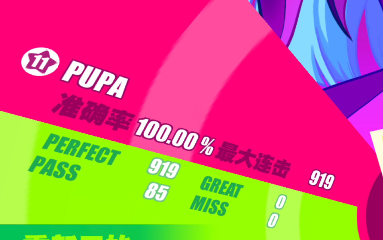 [图]【世界首杀】【Muse Dash】现版本最难曲 Pupa 大触难度11级100%金S收割手元 Score:579555