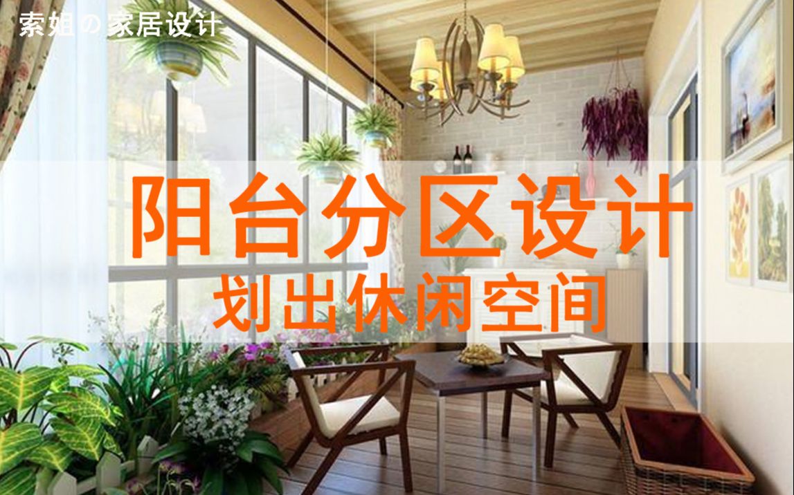 活动作品阳台应该这样封一半是整洁一半是休闲