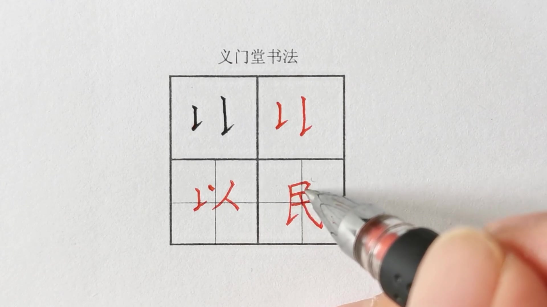 练字视频硬笔书法写字教程楷书基本笔画竖提