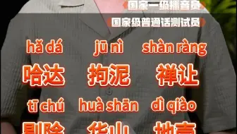 易读错词