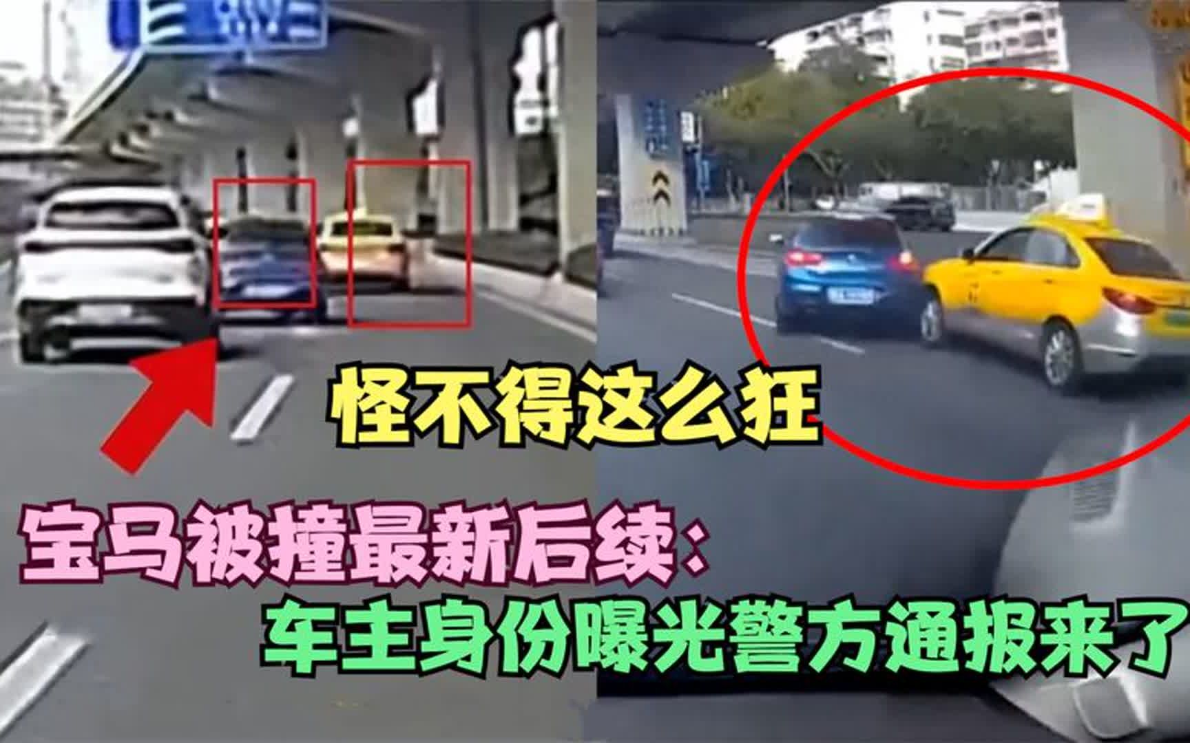 警方通报来了!被撞宝马车身份曝光,网友:怪不得这么狂哔哩哔哩bilibili